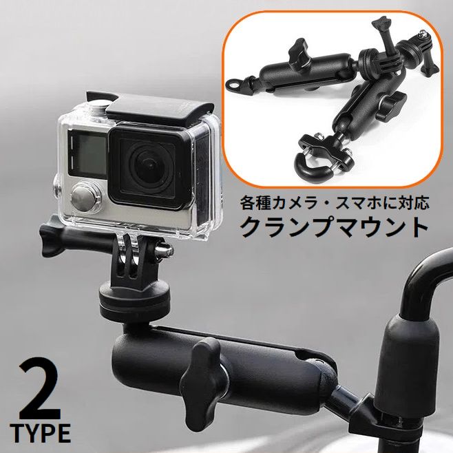 GoPro用マウント クランプ カメラスタンド スマホホルダー 自転車 オートバイ バイク 4分の1インチネジ ブラケット 固定