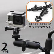 GoPro用マウント クランプ カメラスタンド スマホホルダー 自転車 オートバイ バイク 4分の1インチネジ ブラケット 固定