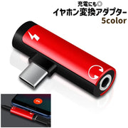 イヤホン変換アダプター 3.5mm USB タイプC Type-C 2in1 シンプル コンパクト 持ち運び 持ち歩き スマホ スマートフォン 携帯 充電 音楽鑑賞 アダプター