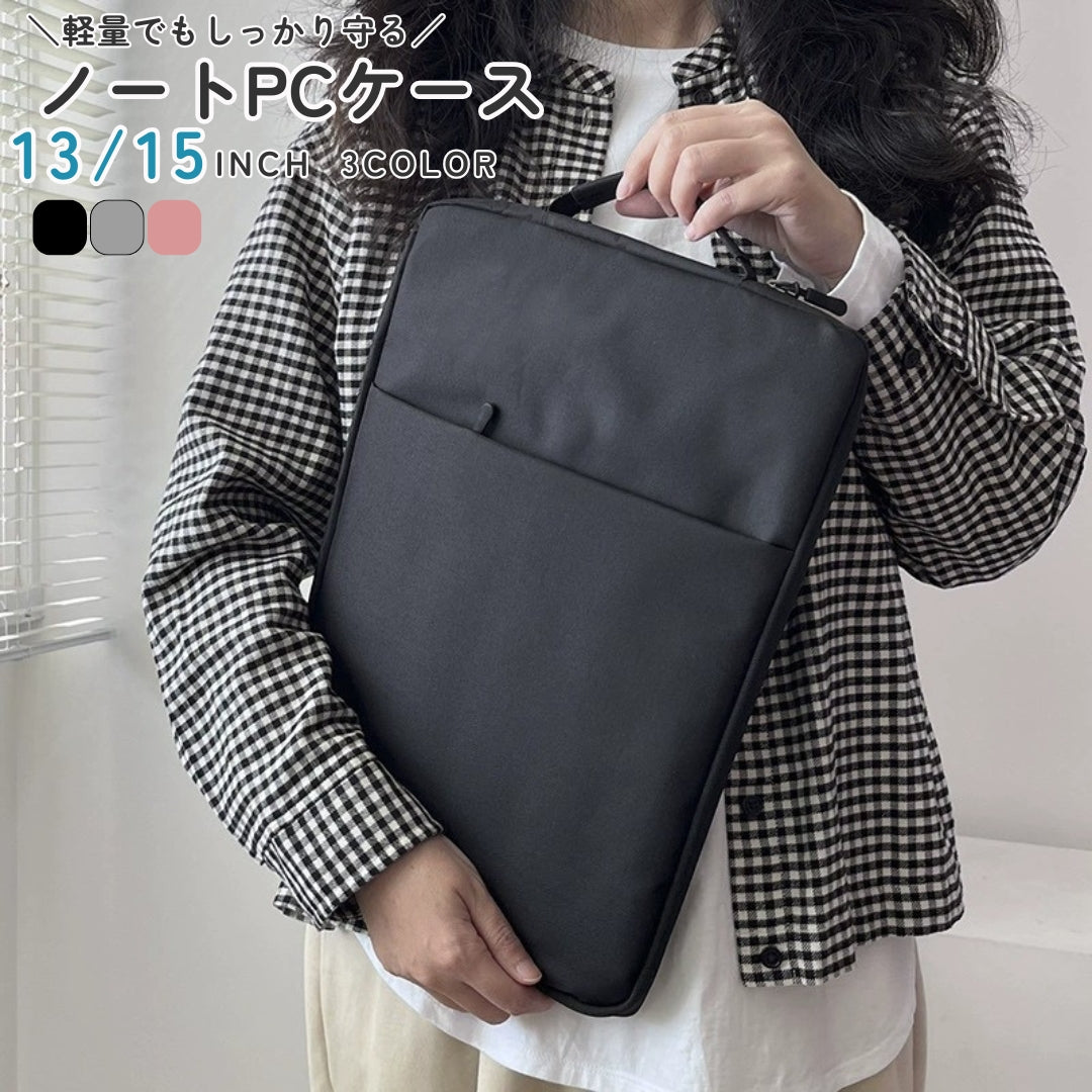 ノートパソコンケース PCバッグ タブレットケース iPadケース 13インチ 14インチ 15.6インチ 持ち手付き 軽量 手提げ ポケット ジッパー ファスナー タテ型 縦型 保護 傷防止 持ち運び 収納 整理 無地 シンプル おしゃれ 便利 仕事 ビジネス 出張 営業 大学生 高校生 中学生