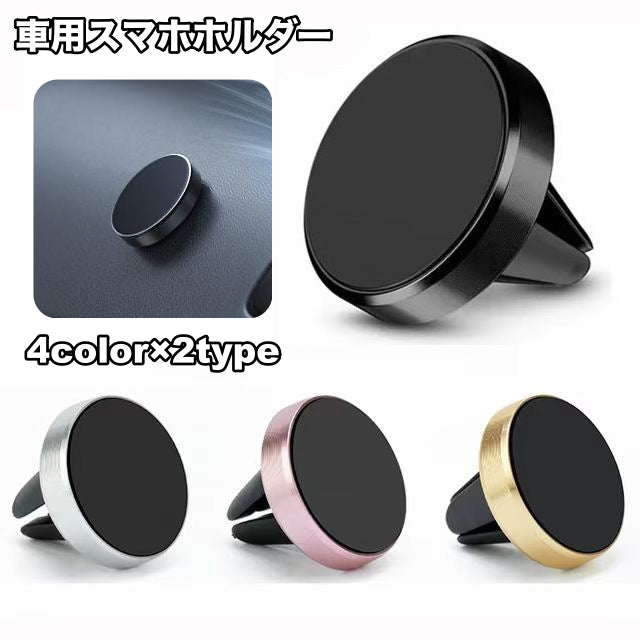 車用スマホホルダー 単品 1個 磁石 マグネット 車用品 カーアクセサリー 車内 収納 スマホアクセサリー 円形 貼り付け エアコン吹き出し口 取り付け おしゃれ シンプル 便利