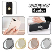 スマホリング ホールドリング スマートフォン用 落下防止 スタンド シンプル 薄い スマートフォンアクセサリー