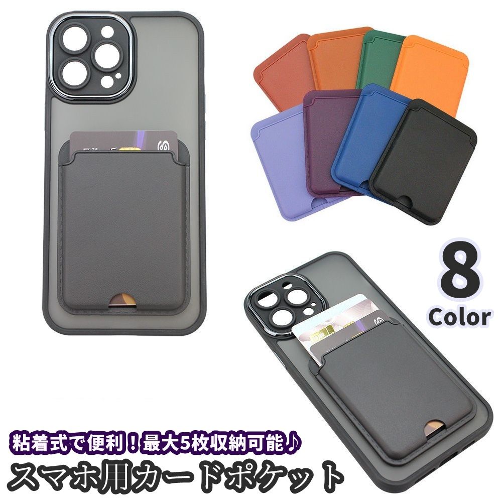 スマホ用カードポケット カードケース スマホカード収納 5枚収納 貼り付け 薄型 商品画像