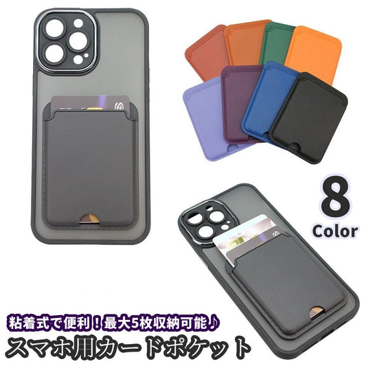 スマホ用カードポケット カードケース スマホカード収納 5枚収納 貼り付け 薄型 商品画像