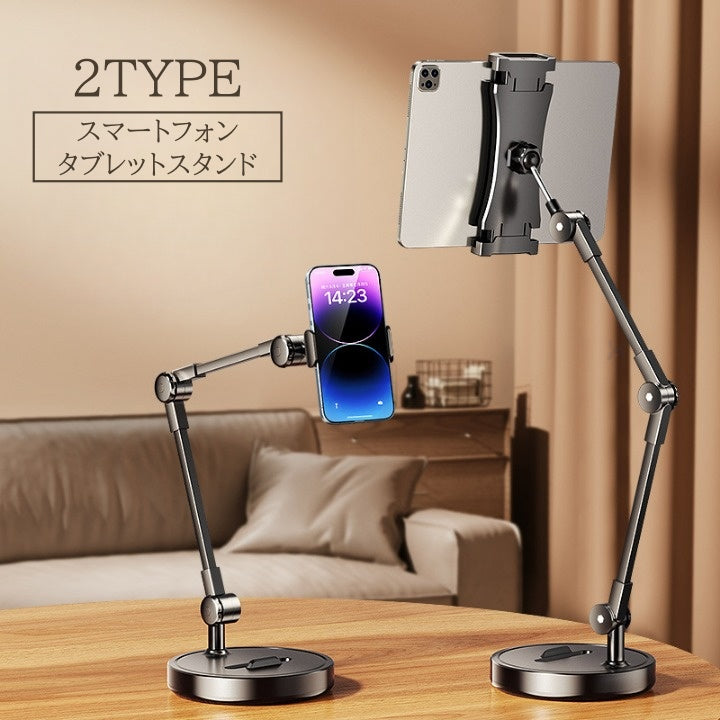 スマホスタンド タブレットホルダー ロング 卓上 回転 伸縮 ロングアーム スマートフォン iPhone iPad 調節可能 動画 映画鑑賞 読書 撮影 会議 便利アイテム