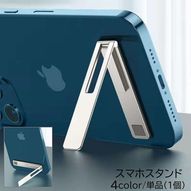 スマホスタンド 単品 1個 スマホ用品 折りたたみ 折り畳み 貼り付け 粘着式 コンパクト 薄型 スリム マグネット開閉 角度調節可能 小さめ 縦置き 横置き 無地 ブラック シルバー シンプル 便利
