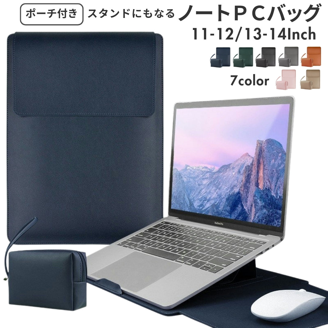ノートパソコンバッグ ケース ポーチ付き ノートパソコンスタンド マウスパッド付き PCバッグ カバー 11インチ 12インチ 13インチ 14インチ スリーブ シンプル レザー調 おしゃれ 保護 ケース ビジネス オフィス 出張 ラップトップ 大人 学生 男性 女性 プレゼント 13.3インチ 13Inch