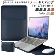 ノートパソコンバッグ ケース ポーチ付き ノートパソコンスタンド マウスパッド付き PCバッグ カバー 11インチ 12インチ 13インチ 14インチ スリーブ シンプル レザー調 おしゃれ 保護 ケース ビジネス オフィス 出張 ラップトップ 大人 学生 男性 女性 プレゼント 13.3インチ 13Inch