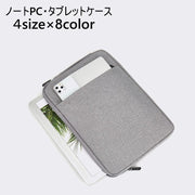 ノートパソコンケース タブレットケース PCケース インナーケース 保護ケース PCバッグ 収納 ラップトップ 無地 シンプル 持ち歩き 持ち運び 汚れ防止 傷防止