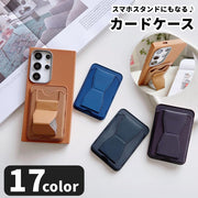 カードケース カードホルダー スマホスタンド スマホ立て スマホ用アクセサリー スマホ関連雑貨 マグネットタイプ マグネット式 フェイクレザー 無地 シンプル カジュアル シック おしゃれ クール かっこいい