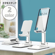 スマホスタンド スマホホルダー スマートフォンスタンド スマホアクセサリー 折りたたみ 高さ調節可 角度調節可 スマホ立て