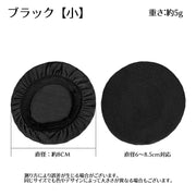 ヘッドホンカバー 単品 片耳用 イヤーパッド用 無地 汚れ防止 劣化防止 交換 取り替え 防塵 プロテクター ガード 8cm 10cm ヘッドホン用アクセサリー