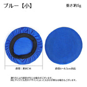 ヘッドホンカバー 単品 片耳用 イヤーパッド用 無地 汚れ防止 劣化防止 交換 取り替え 防塵 プロテクター ガード 8cm 10cm ヘッドホン用アクセサリー
