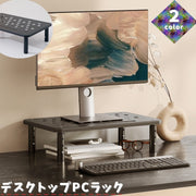 デスクトップPCラック モニタースタンド パソコン台 ディスプレイスタンド 卓上ラック 机上 高さ３段階調整 通気性 モニターラック