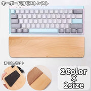 木製キーボードリストレスト ウッドパームレスト サポート 事務用品 シンプルデザイン 滑り止め付き 60キー対応 87キー対応 パソコン オフィス 仕事 在宅ワーク テレワーク 無地 シンプル PCゲーム PC作業