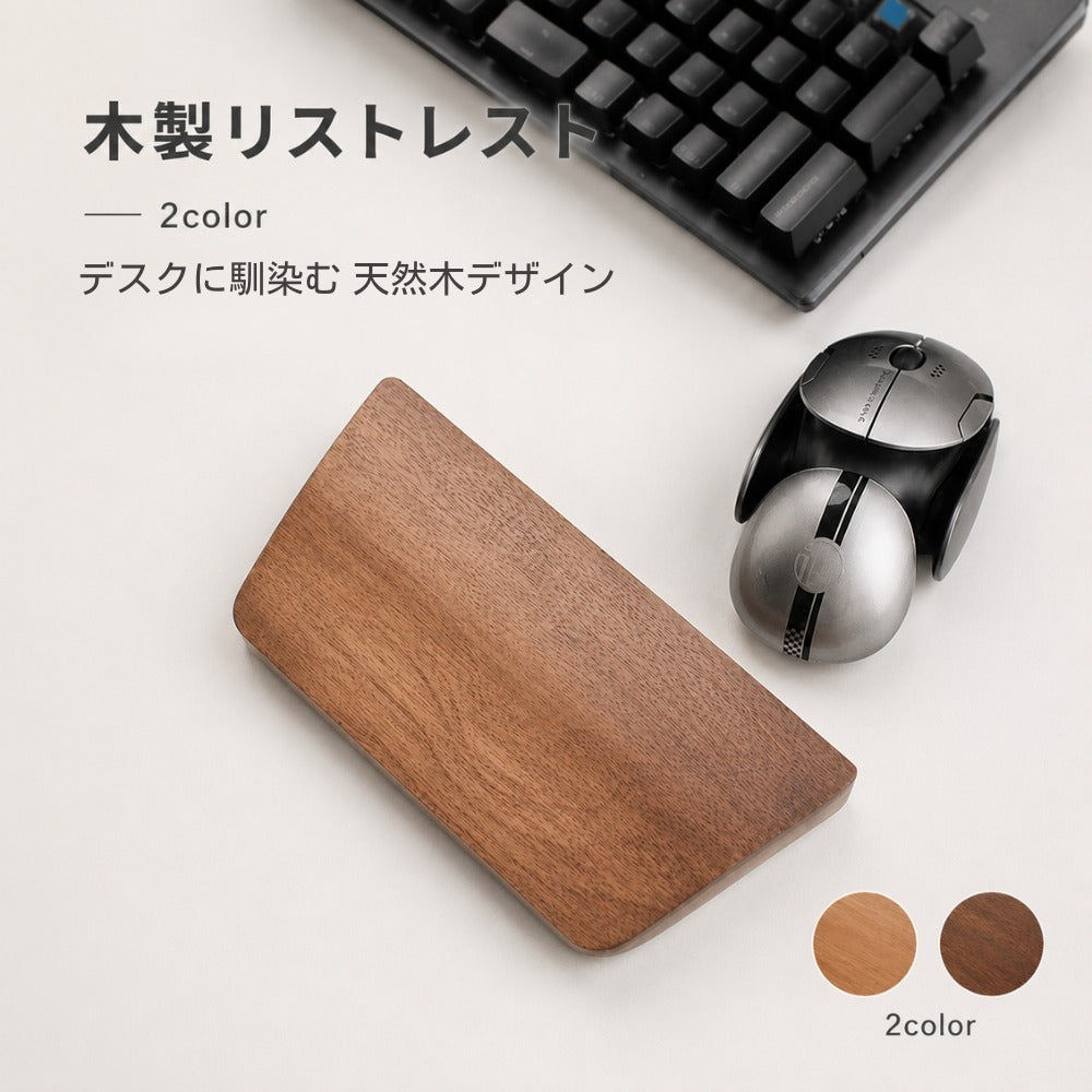 リストレスト マウス用 パームレスト 木製 サポート 事務用品 手首置き ナチュラル 滑り止め付き パソコン オフィス 仕事 在宅ワーク テレワーク 無地 シンプル PCゲーム PC作業