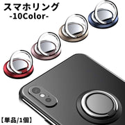 スマホリング ホールドリング リングホルダー 単品 1個 レディース 女性 メンズ 男性 ユニセックス 男女兼用 粘着テープ スマホ タブレット スマホアクセサリー スマホスタンド 円形 丸型 ラウンド サークル 落下防止 360度回転 180°角度調整 シンプル 光沢 ツヤ マット お洒落