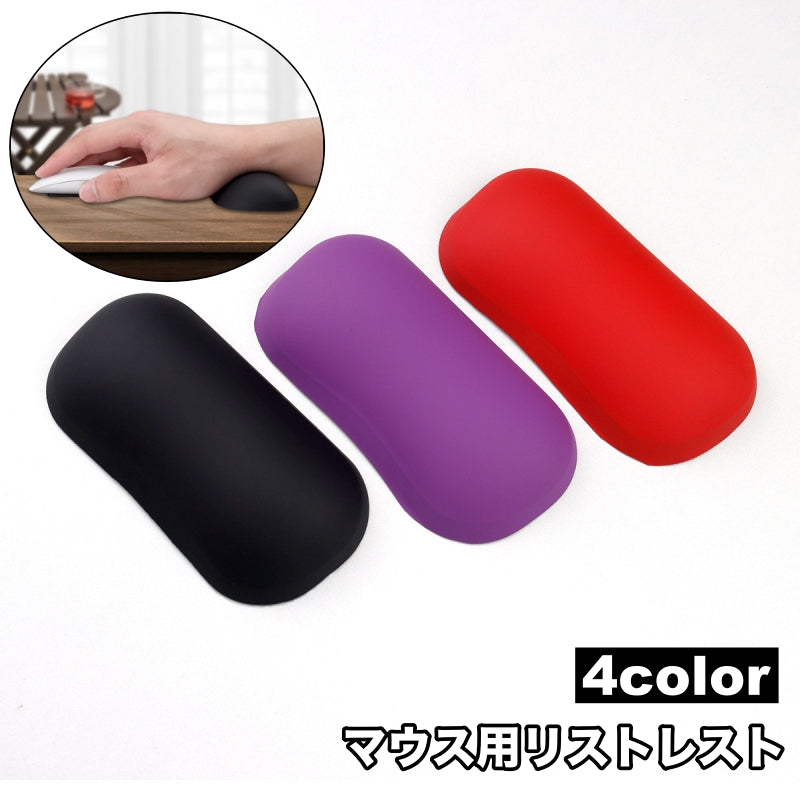 リストレスト マウス用 小型 手首クッション サポート パームレスト シンプル 無地 PCアクセサリー パソコン作業 オフィス 事務 PC作業