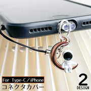 コネクタカバー Type-C iPhone用 スマホ 防塵キャップ 保護カバー ダストプラグ 充電口 宇宙飛行士 ストラップ付き