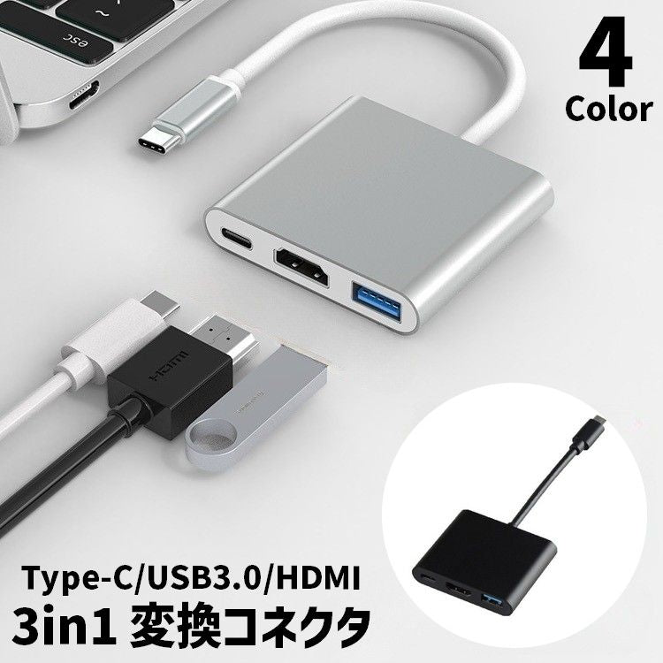 変換コネクタ 単品 1個 3in1 3ポート Type-C USB3.0 PD HDMI 充電 変換アダプタ データ転送 ポート増設 拡張 軽量 コンパクト 小型 映像 出力 パソコン ゲーム PC カメラ スマホ スマートフォン タブレット 周辺機器