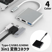 変換コネクタ 単品 1個 3in1 3ポート Type-C USB3.0 PD HDMI 充電 変換アダプタ データ転送 ポート増設 拡張 軽量 コンパクト 小型 映像 出力 パソコン ゲーム PC カメラ スマホ スマートフォン タブレット 周辺機器