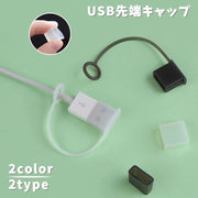 USB先端キャップ USB保護カバー 単品同色10個セット USBグッズ 蓋 フタ カバー 先端用 キャップ ソフト シリコン 防塵 汚れ対策 USBメモリ USBケーブル