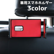 車用スマホホルダー スマホホルダー タブレットホルダー 車用品 カー用品 ヘッドレスト 後部座席 お出かけ ドライブ