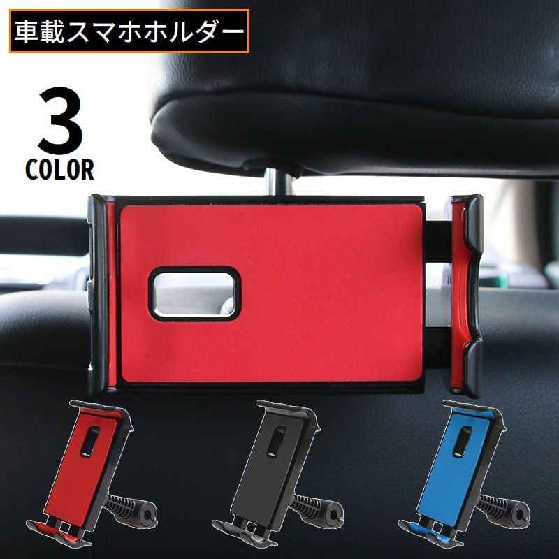スマホホルダー タブレットホルダー 車載 車用 取付簡単 後部座席 ヘッドレスト クリップ式 360度回転 iPad iPhone