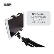 タブレットホルダー 三脚用 スタンド 自撮り棒 セルカ棒 撮影 自撮り ネジ穴付き アダプター クリップ iPad用 iPadmini用 Nexus用 取り付け用 写真 動画 スマートフォン