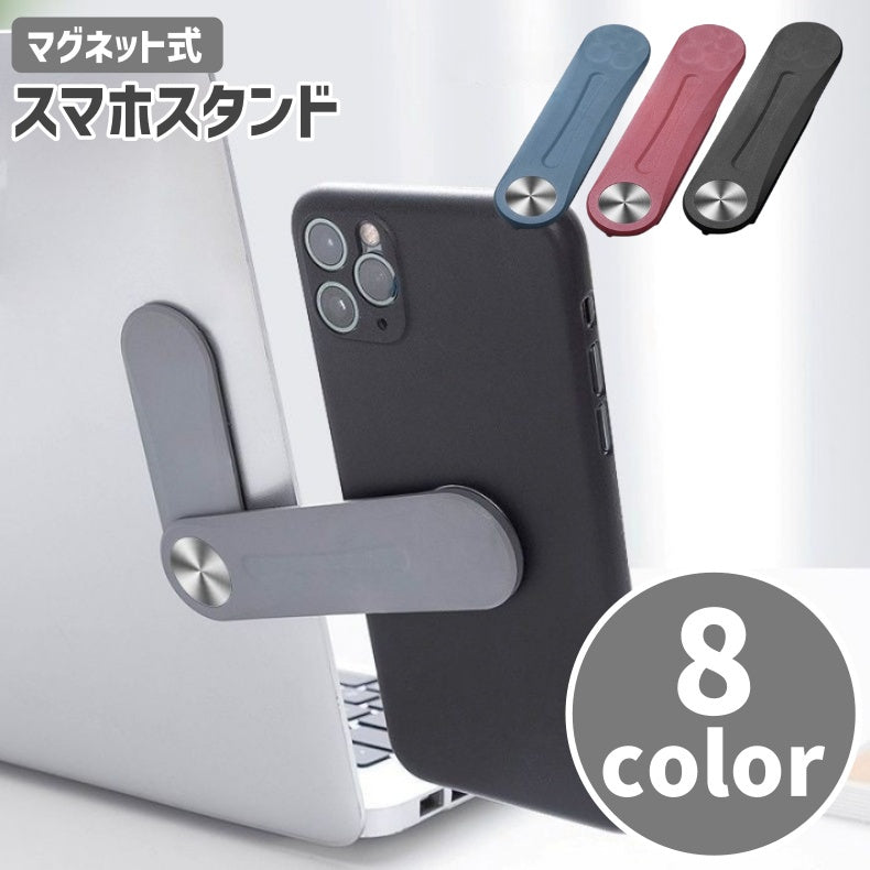 スマホスタンド スマホホルダー スマホアクセサリー ノートPC マグネット式 折り畳み式 磁石 取り付け簡単 ディスプレイ モニター
