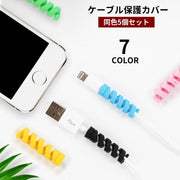 ケーブル保護カバー 5個セット ケーブルプロテクター ケーブルカバー シリコン ケーブルガード 断線対策 充電ケーブル USBケーブル コード保護 折れ防止