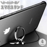 スマホスタンド キーホルダー スマホリング リング型 ストラップ アクセサリー 折りたたみ 卓上 鍵 カギ 携帯 紛失防止 落下防止 メタリック 金属製 スマートフォン スマホアクセサリー
