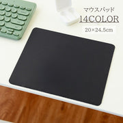 マウスパッド 20×24.5cm シンプル 無地 カラバリ豊富 かわいい おしゃれ パソコン PC 防水 撥水 四角 定番 薄い 薄型 男性 女性 持ち運び便利 ソフト 丈夫