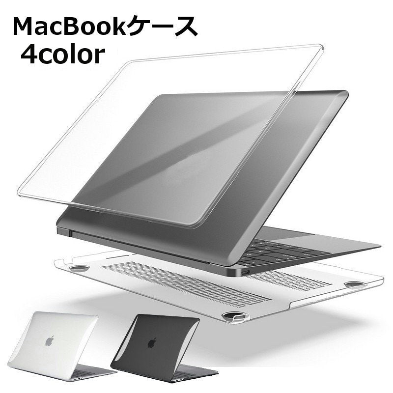 MacBook用ケース カバー クリア保護ケース 全面保護 ハードケース 透明 保護カバー パソコンケース PCケース マックブック用 汎用ケース ノートパソコンケース 排熱口付き おしゃれ 傷防止 汚れ対策