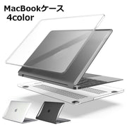 MacBook用ケース カバー クリア保護ケース 全面保護 ハードケース 透明 保護カバー パソコンケース PCケース マックブック用 汎用ケース ノートパソコンケース 排熱口付き おしゃれ 傷防止 汚れ対策