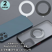 スマホ用マグネットリング Magsafe対応 磁気増強 磁力リング マグセーフ対応 Qi充電 ワイヤレスチャージャー 薄型 スリム メタルリング マグネットシート 落下防止 ワイヤレス充電変換キット