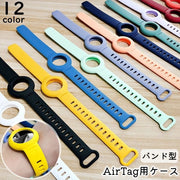 AirTag用ケース リストバンド型 エアタグ用ケース カバー 手首 エアタグ用 迷子防止 徘徊対策 子供 キッズ 老人 女性 男性 大人 老人 シリコン ペット ソフト シリコン 軽量 持ち運び レインボー 単色 シンプル かわいい おしゃれ
