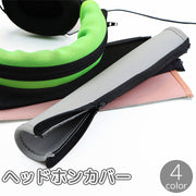 ヘッドホンカバー ヘッドバンドカバー Razer用 V2用 ヘッドセット ヘッドフォン 傷防止 汚れ防止 保護 ファスナー 着脱簡単 単色 無地 おしゃれ シンプル アクセサリー ソフトカバー