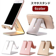 スマホスタンド タブレットスタンド スマホホルダー 置き型 縦置き 横置き スマホ立て スマホ置き 卓上 机上 携帯スタンド シンプル 便利 スマートフォンアクセサリー 動画視聴