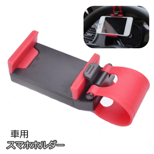 スマホホルダー ケータイホルダー 車載用 カー用品 車用品 自動車 商品画像