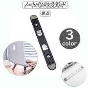 ノートパソコンスタンド 単品 1個 放熱 排熱 小型 コンパクト ミニ 両面テープ 貼り付け 2段階 角度調整 シンプル 無地 オフィス 在宅 出張 学校