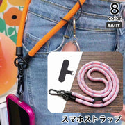 ネックストラップ スマホストラップ ショルダーストラップ 丸紐 太め 首掛け 斜め掛け 落下防止 長さ120cm ホルダー 挟む 簡単装着 シンプル 簡単 便利 スマートフォン カメラ 携帯 スマホアクセサリー