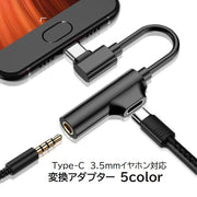 変換アダプター 変換ケーブル 2in1 TypeーC イヤホンジャック 3.5mm タイプC 同時 充電 音楽再生 スマホ android iPhone スマートフォン アクセサリー 便利 ブラック シルバー ゴールド ピンク レッド