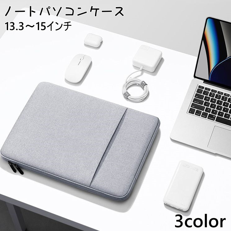 ノートパソコンケース PCケース タブレットケース インナーケース 保護ケース PCバッグ 収納 ラップトップ 無地 シンプル 持ち歩き 持ち運び 汚れ防止 傷防止