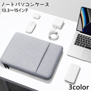 ノートパソコンケース PCケース タブレットケース インナーケース 保護ケース PCバッグ 収納 ラップトップ 無地 シンプル 持ち歩き 持ち運び 汚れ防止 傷防止