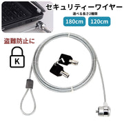 セキュリティワイヤーロック ノートパソコン用 セキュリティロック シリンダー錠 セキュリティ 盗難対策 ノートPC 持ち出し防止 固定 パソコンロック 鍵式 学校 オフィス 店舗 展示会 職場 事務所