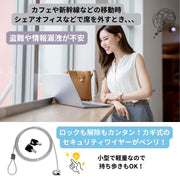 セキュリティワイヤーロック ノートパソコン用 セキュリティロック シリンダー錠 セキュリティ 盗難対策 ノートPC 持ち出し防止 固定 パソコンロック 鍵式 学校 オフィス 店舗 展示会 職場 事務所