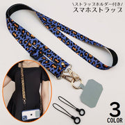 スマホストラップ ネックストラップ ショルダーストラップ ストラップホルダー付き ヒョウ柄 首掛け 肩掛け 斜めがけ 落下防止