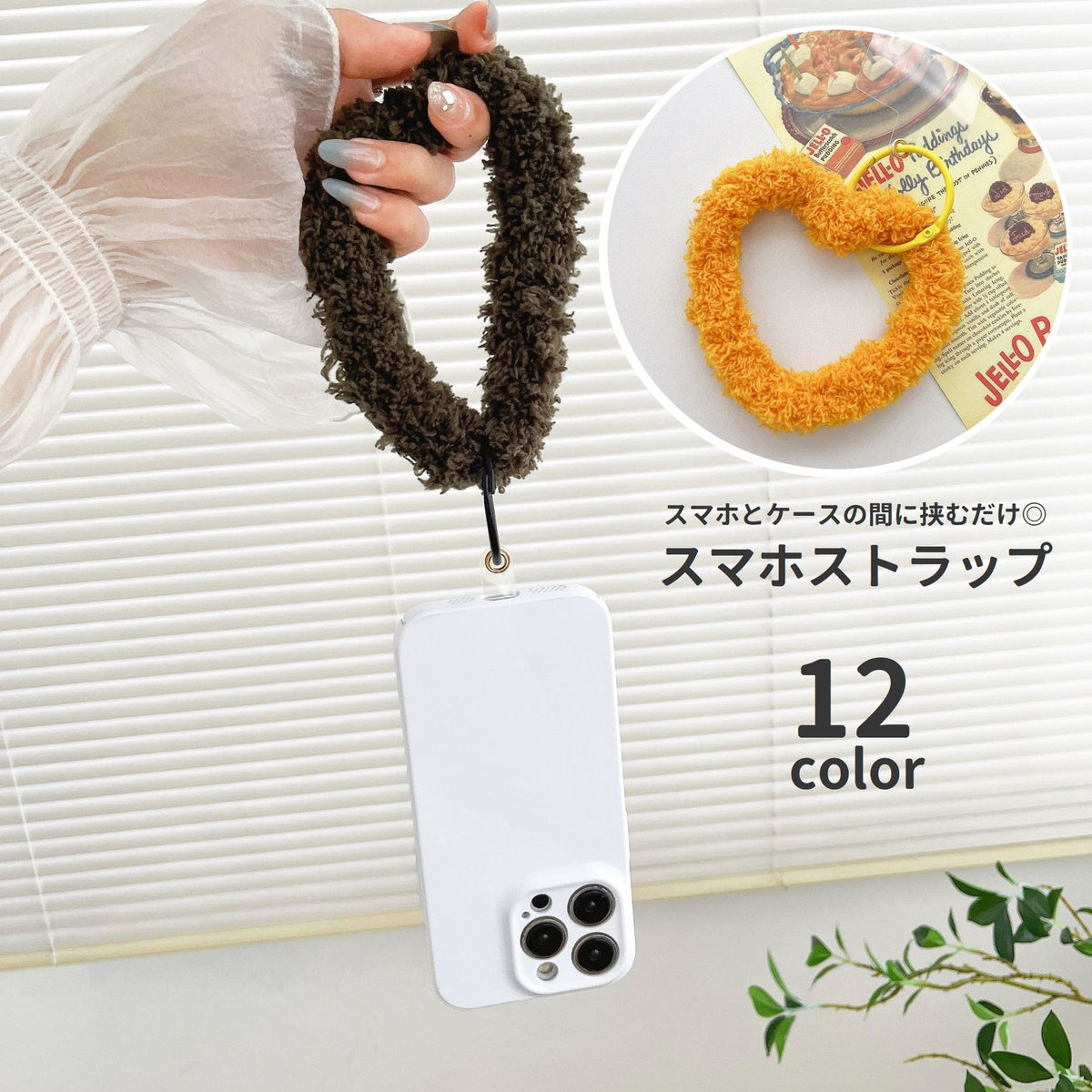 スマホストラップ ハンドストラップ ストラップホルダー付き 挟むだけ 携帯ストラップ リストストラップ 手首 落下防止 ふわふわ 可愛い スマホアクセサリー スマートフォン 携帯電話