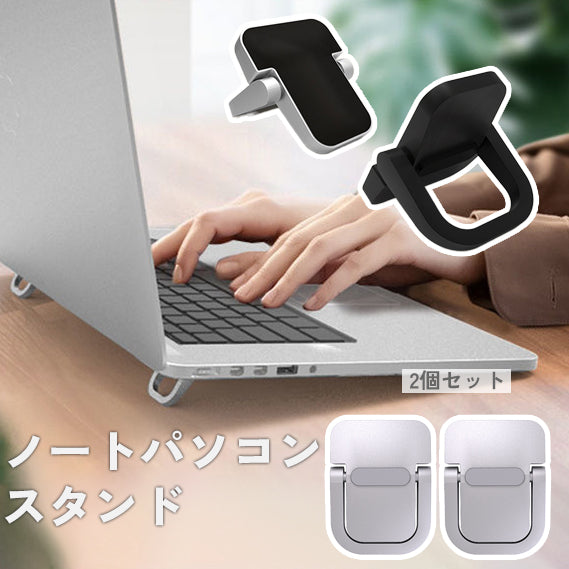 ノートパソコンスタンド 2個セット 粘着式 折りたたみ ラップトップ キーボード ノートPCスタンド 滑り止め 放熱 排熱 傾斜 貼付け タブレット スマホスタンド 台座 PCアクセサリー